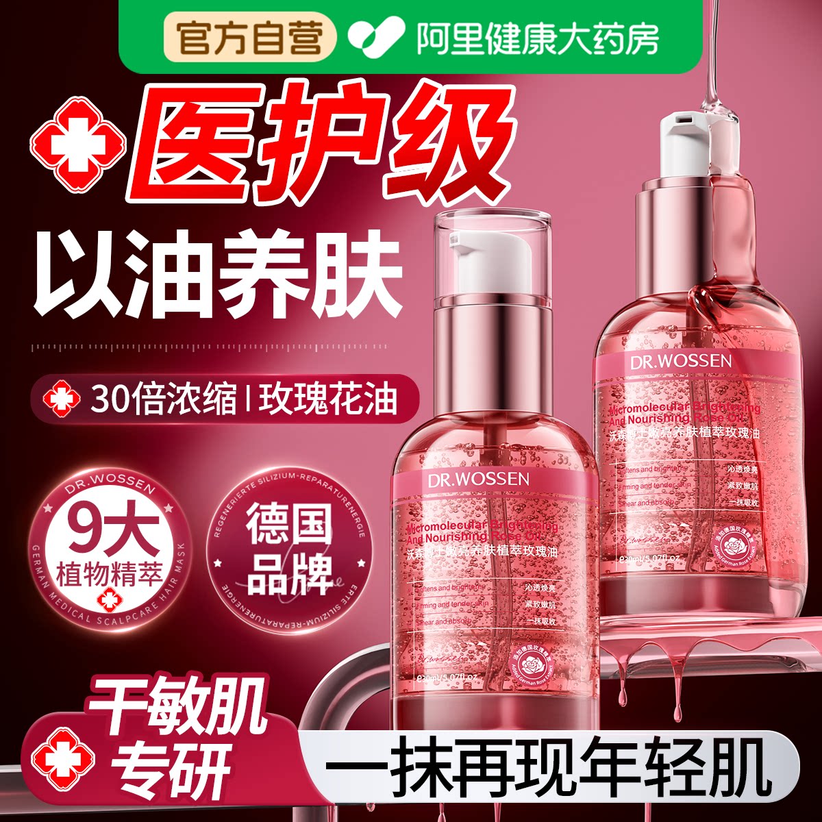 【山姆热销】30倍浓缩|玫瑰精油图片