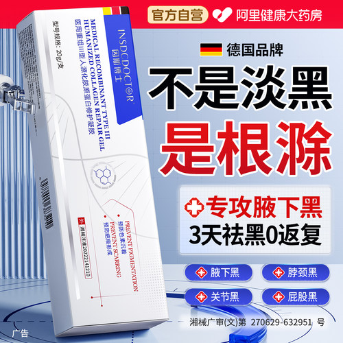 【德国医研】皮肤科除黑色素N0.1