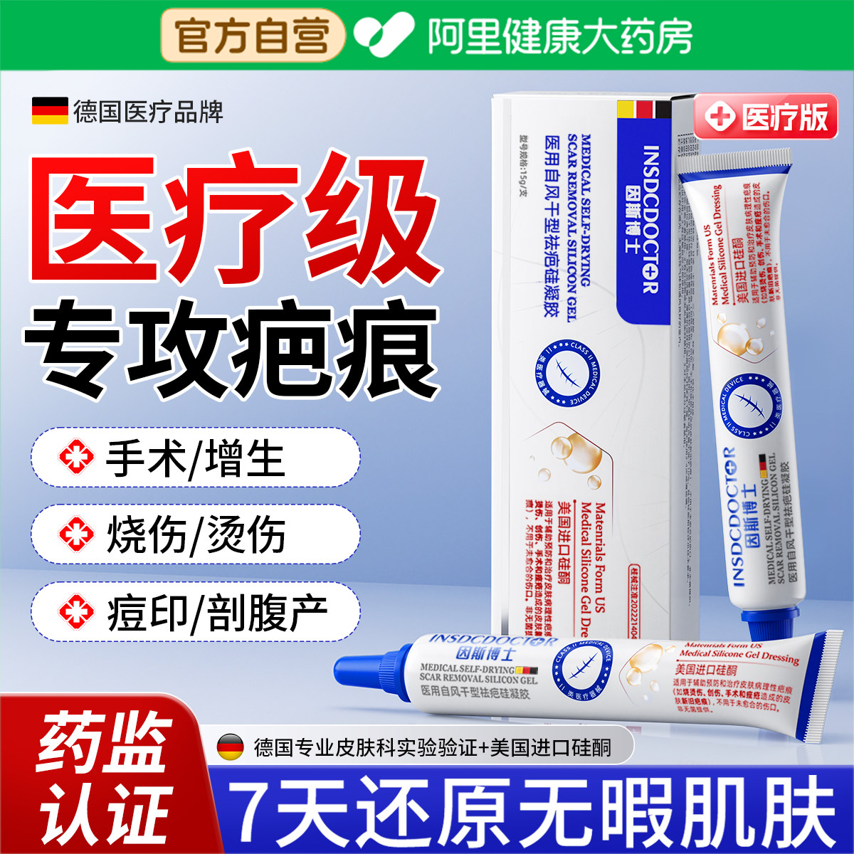 祛疤膏去疤痕修复除儿童烫伤剖腹产手术专用增生凸起医用硅酮凝胶,医疗器械,祛疤产品,淘宝优惠券,粉丝福利购,淘宝优惠卷