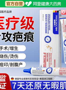 祛疤膏去疤痕修复除儿童烫伤剖腹产手术专用增生凸起医用硅酮凝胶