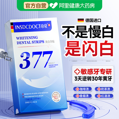 【德国进口377】强效亮白不酸牙