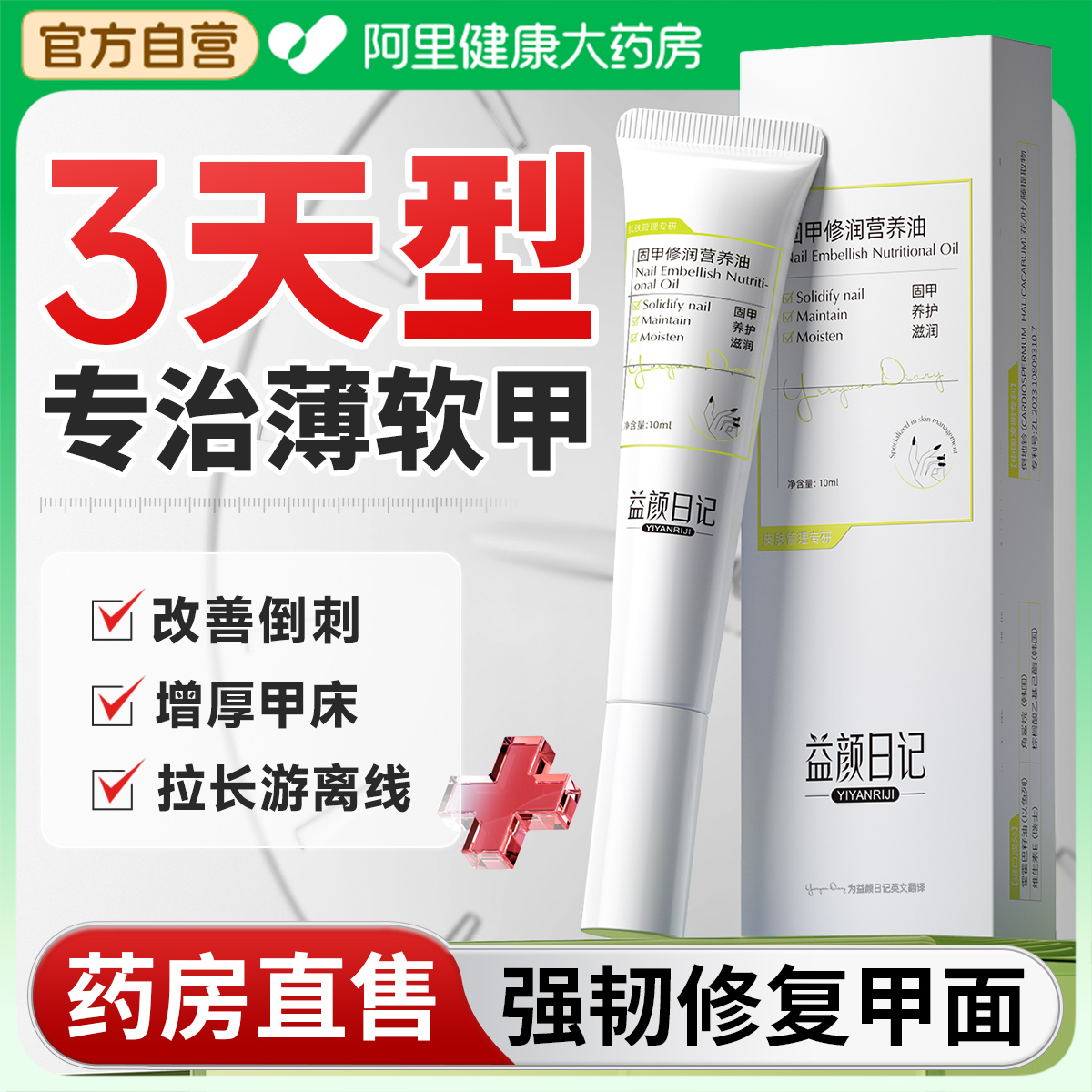 【指缘护甲油】专利修护甲面受损