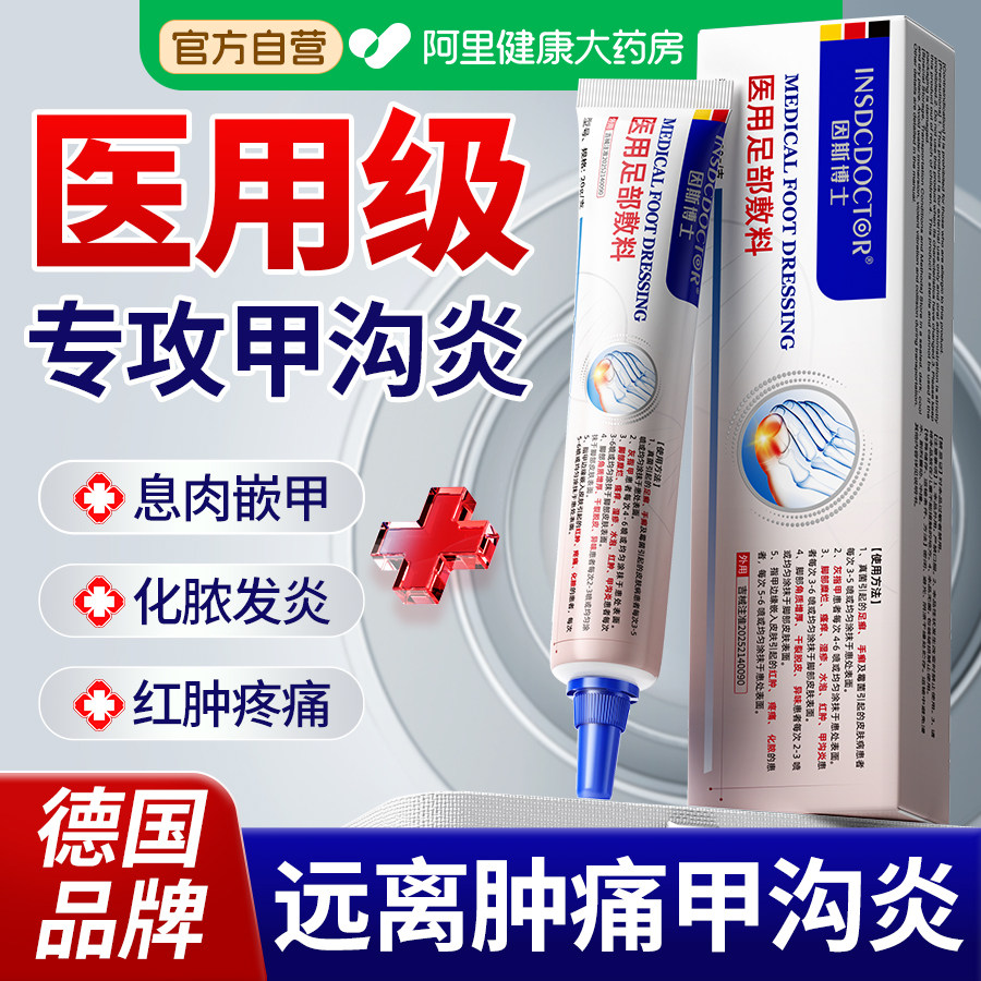 急性甲沟炎专用息肉去除凝胶脚趾甲消红肿嵌甲软化剂神器药膏治疗