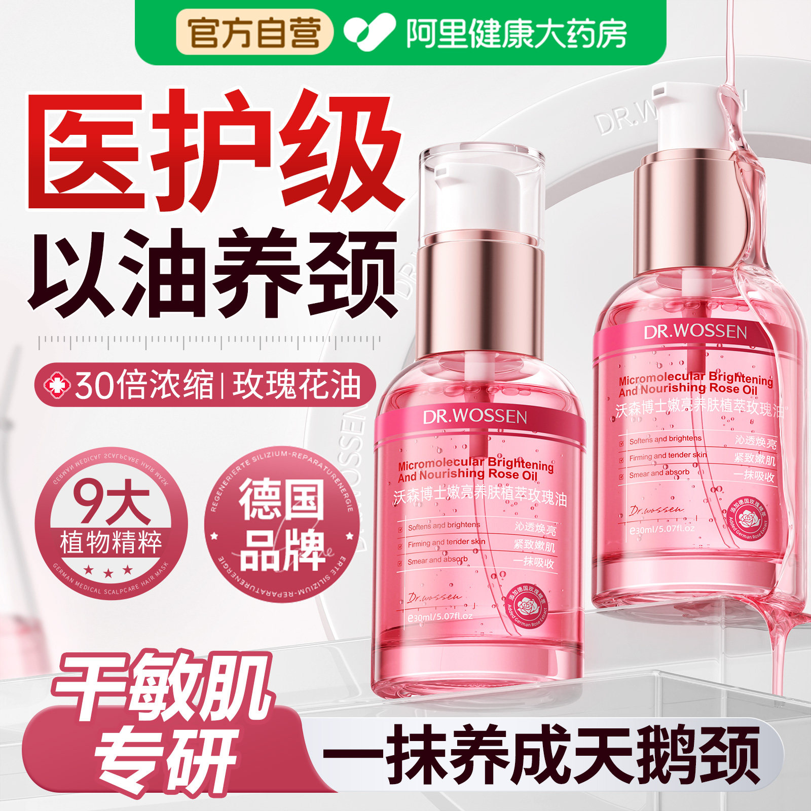 【山姆热销】30倍浓缩|玫瑰养颈图片