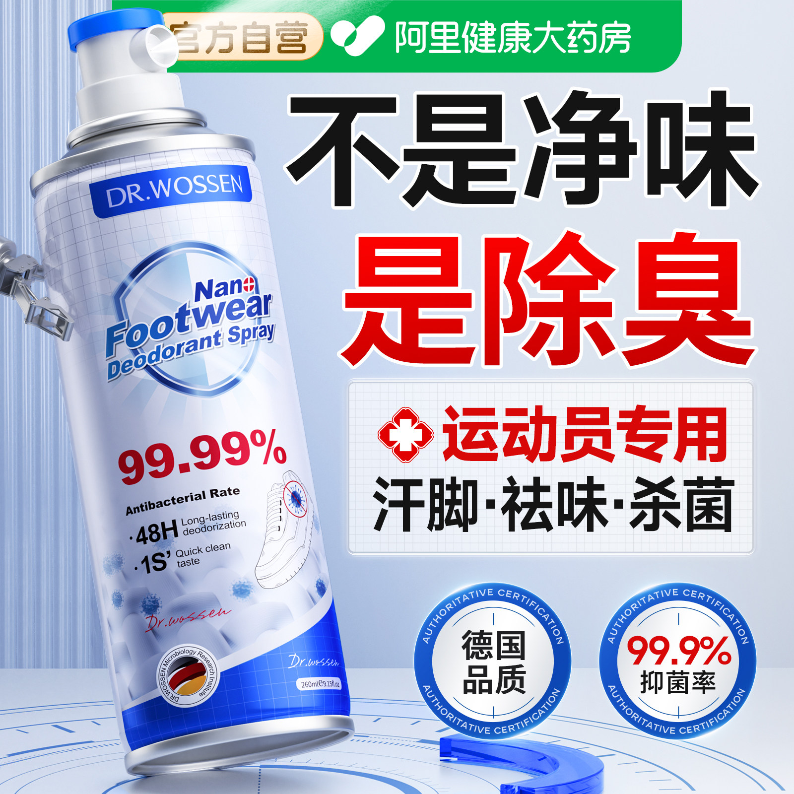 鞋子除臭剂喷雾除菌去异味杀菌除脚球鞋防脚臭气鞋袜鞋柜除臭神器
