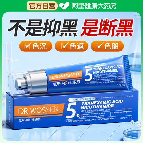 【德国进口】氨甲环酸！拒绝色返