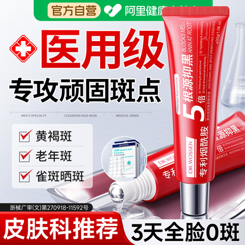 【药房直售】全脸嫩白无斑