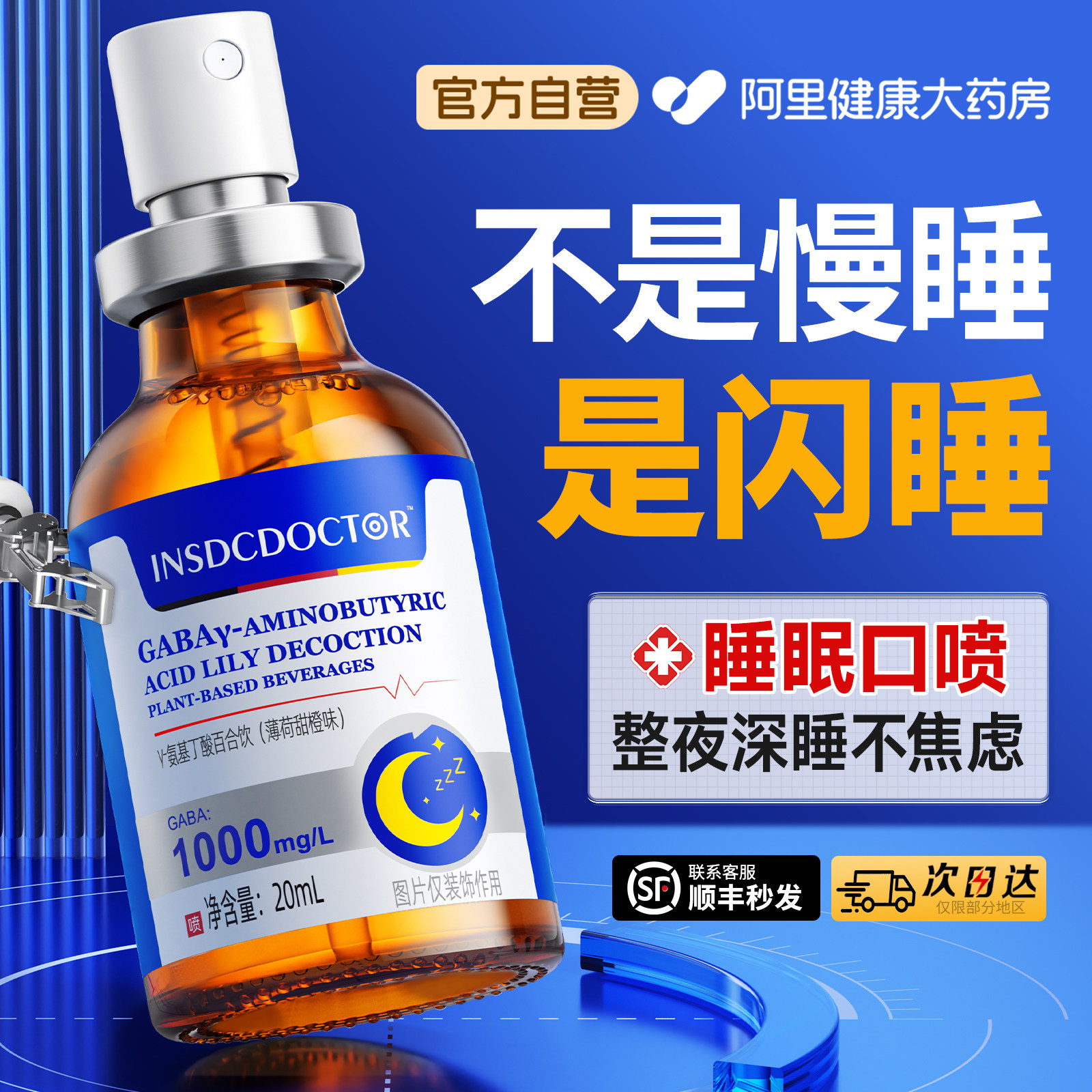 gaba官方安瓶眠助软糖重度失非褪黑素快速睡入神器改善焦虑贴,保健食品/膳食营养补充食品,褪黑素/γ-氨基丁酸/圣约翰草,淘宝优惠券,粉丝福利购,淘宝优惠卷