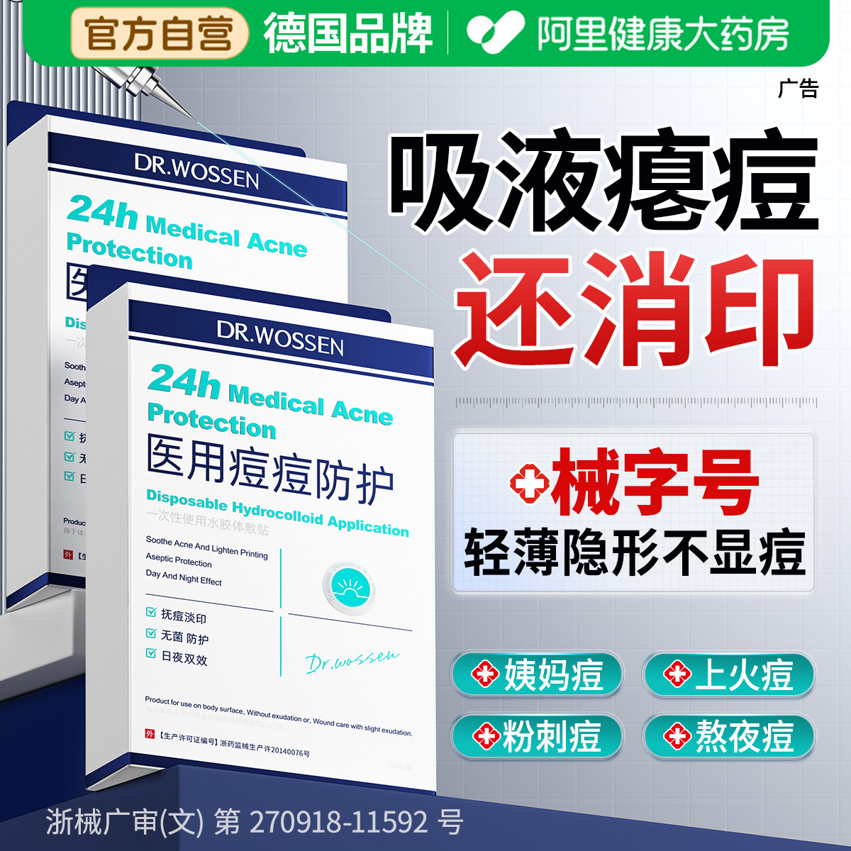 痘痘贴医用修复炎消印水胶体敷料非祛创口吸人工皮豆豆脓青少年 - 实物图