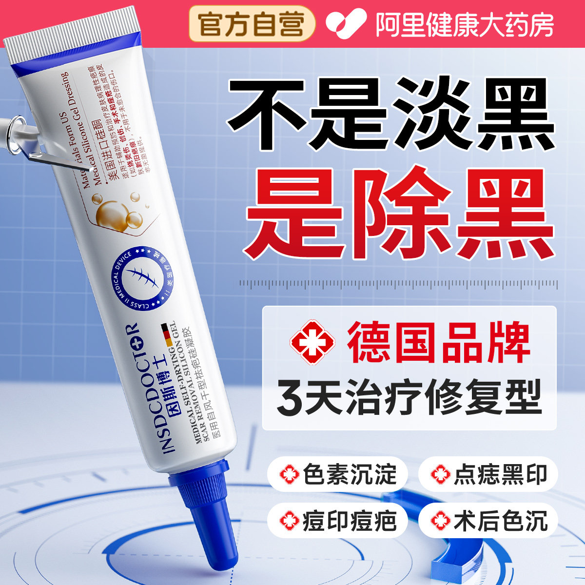 黑色素沉淀去除脸部印修复淡化痘印去疤痕印大腿内侧黑印药膏,医疗器械,祛疤产品,淘宝优惠券,粉丝福利购,淘宝优惠卷
