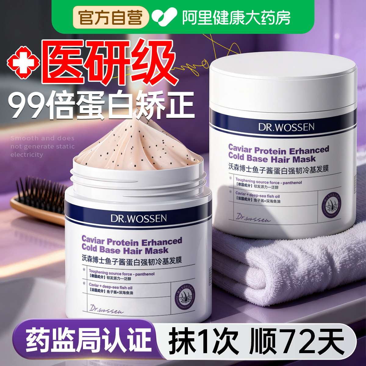 山姆爆卖600w丨蛋白矫正发膜NO.I