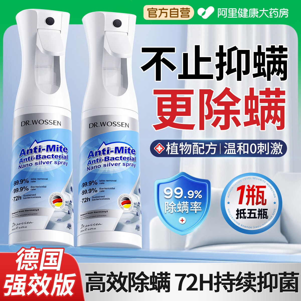 除螨喷雾杀菌剂去螨虫神器消毒床上母婴可家用学生宿舍专用旗舰店