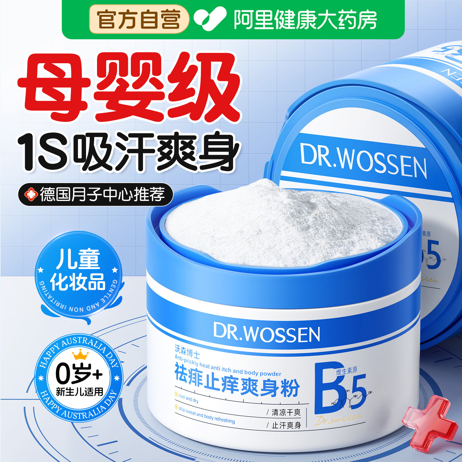 婴儿爽身粉痱子新生幼天然吸汗干爽去痱热疹宝宝专用玉米防淹脖子