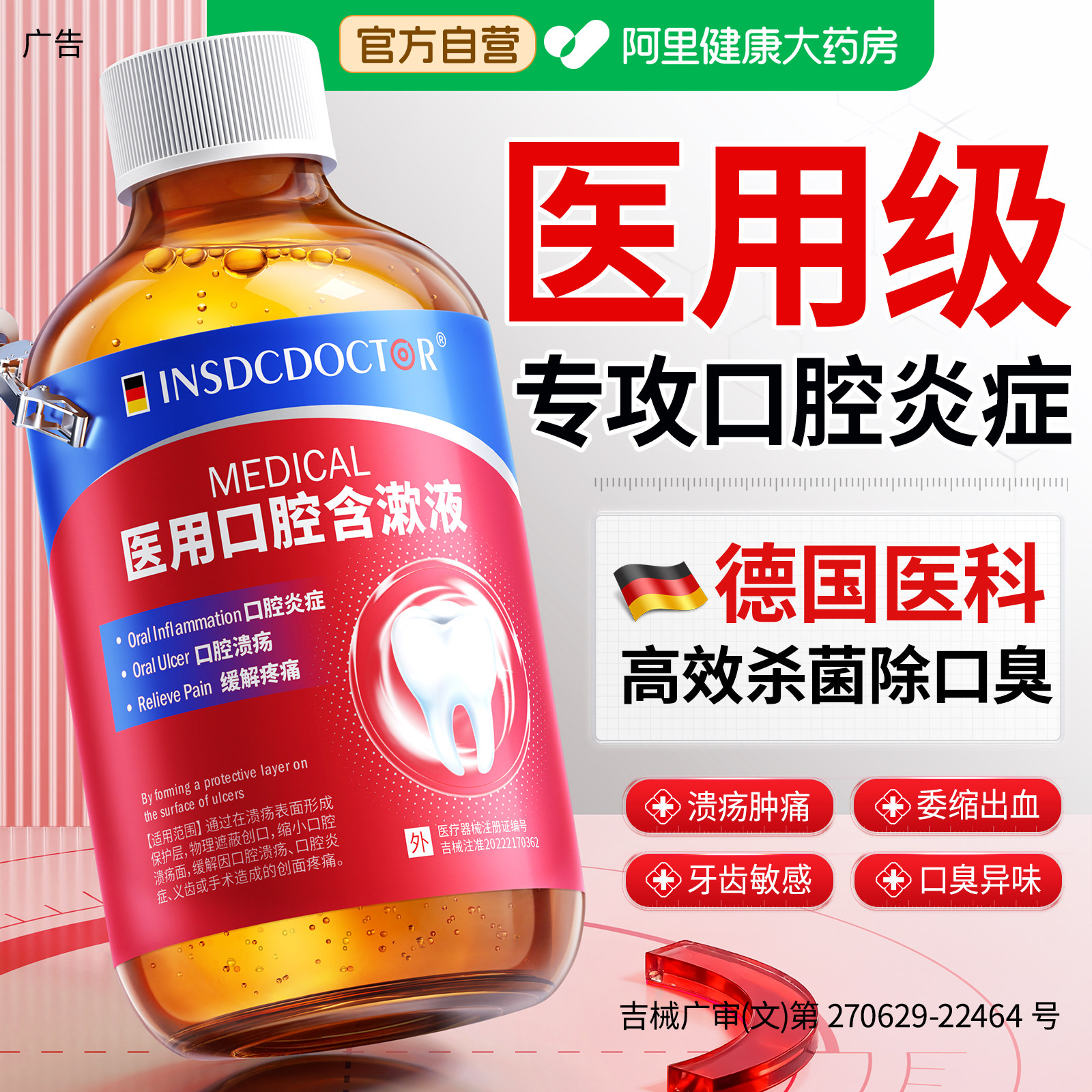 医用漱口水杀菌除簌口臭消牙周口腔炎牙龈肿痛溃疡便携式持久留香