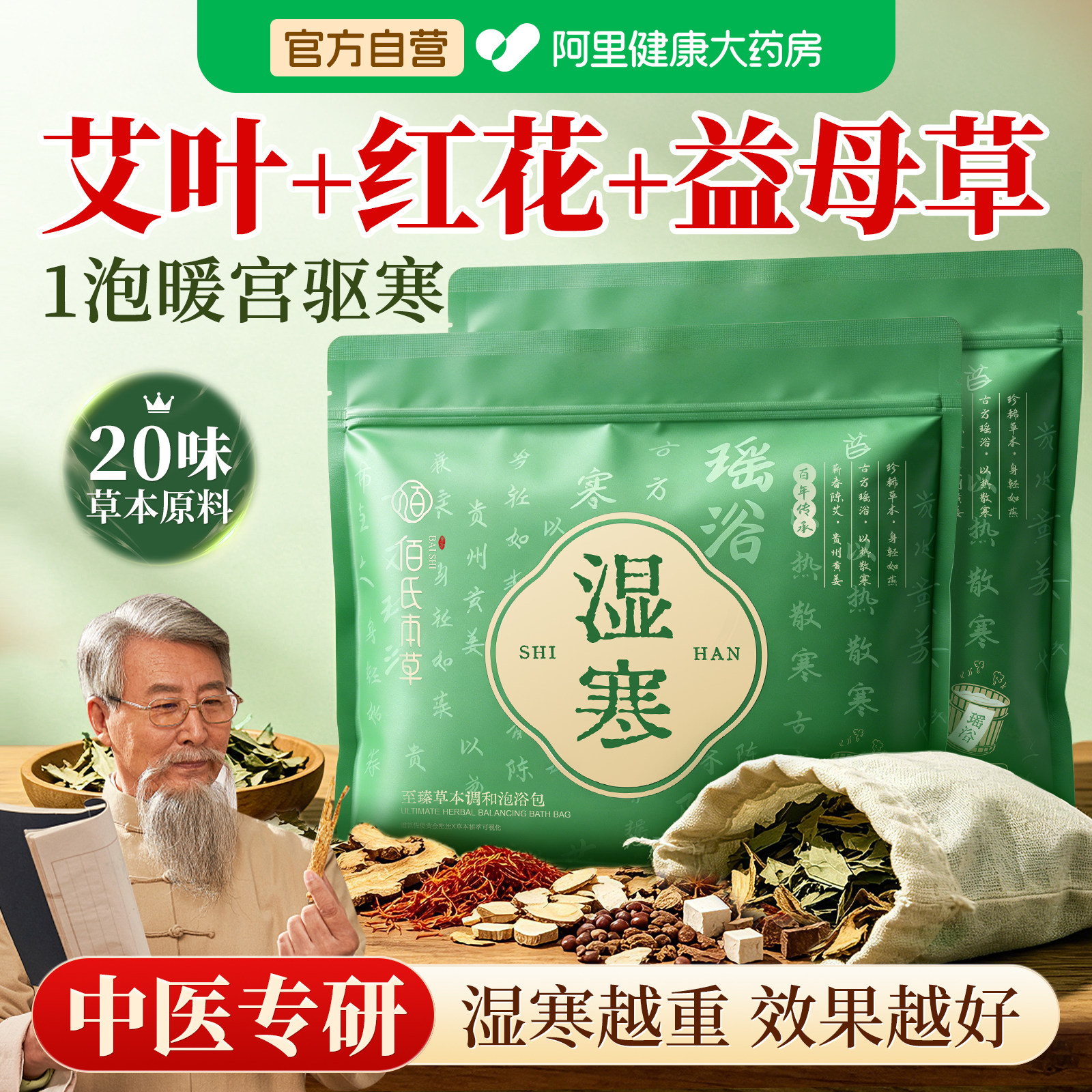中药瑶浴泡澡包泡脚驱宫寒熏蒸除湿排汗毒洗头浓缩液官方旗舰店
