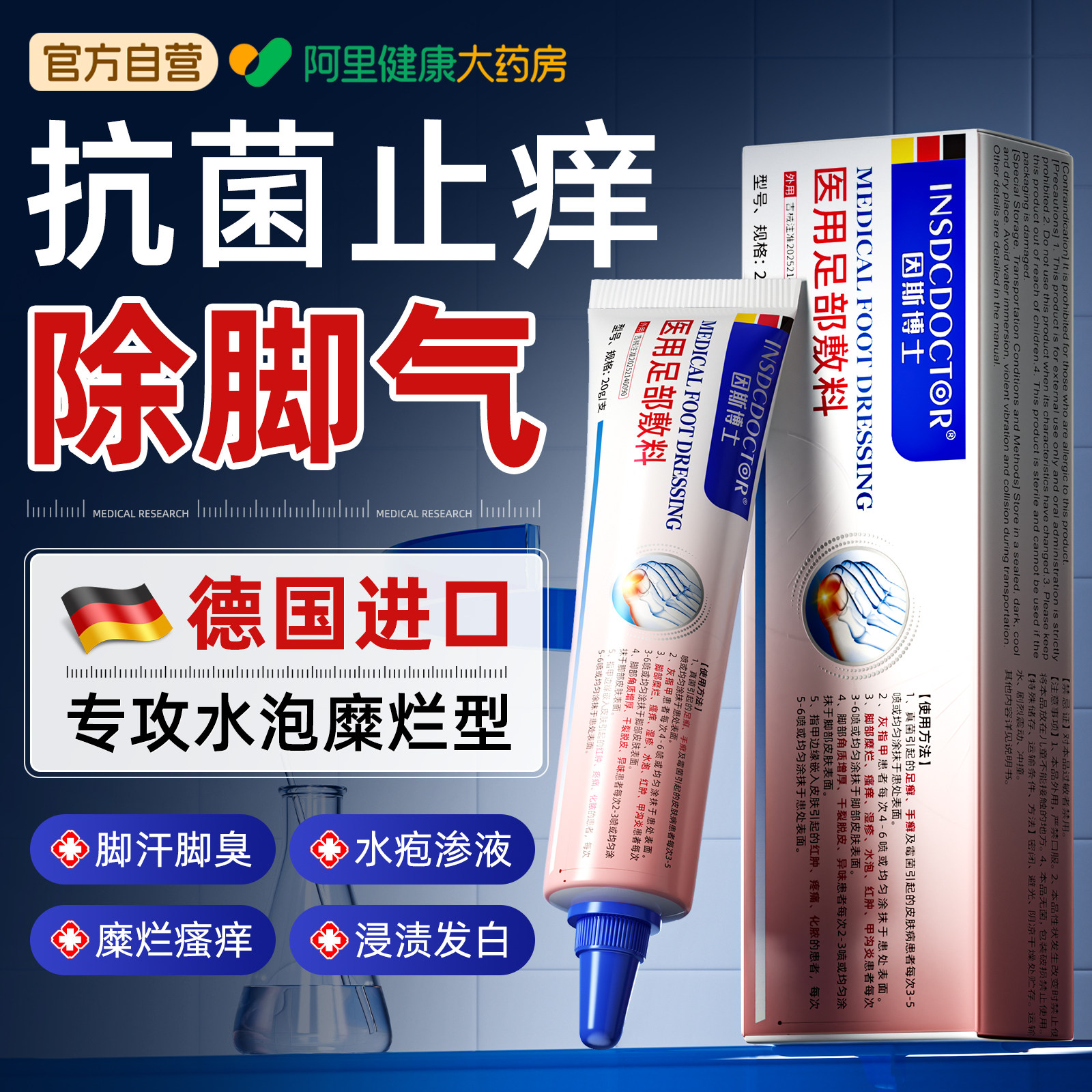 脚气喷雾烂脚丫脱皮止痒糜烂脚趾真菌脚藓专去用除出汗脚臭护理膏