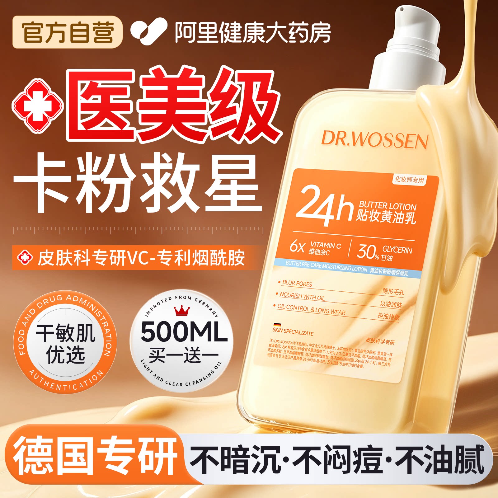 明星化妆师推荐！妆前乳热销NOI图片