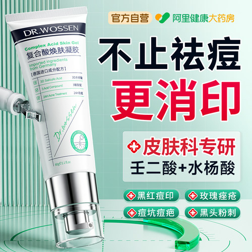 皮肤科专用/20%壬二酸祛痘消印