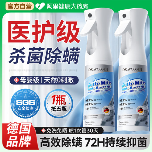 德国医研丨母婴级除螨喷雾