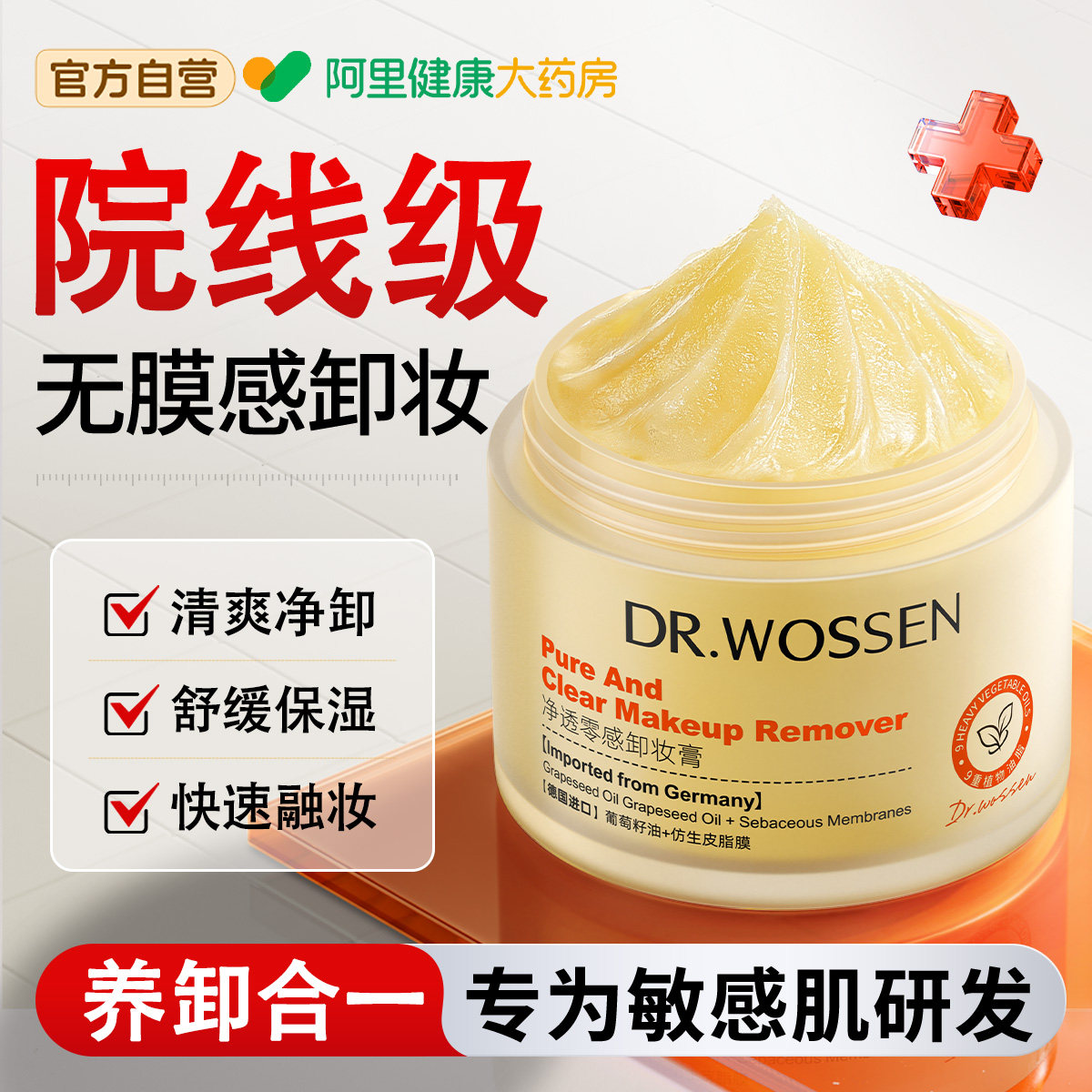 卸妆膏女温和深层清洁毛孔脸眼唇三合一油乳水官方旗舰店正品