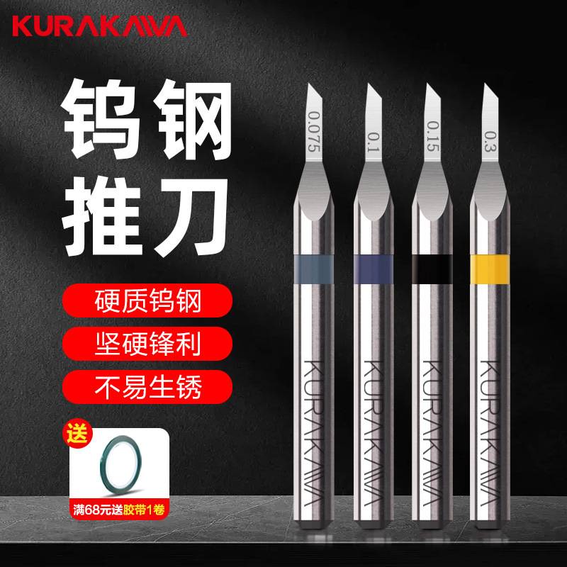 仓川模型推刀高达模型世界GK定位刻线刀精密钨钢刻刀细节改造工具