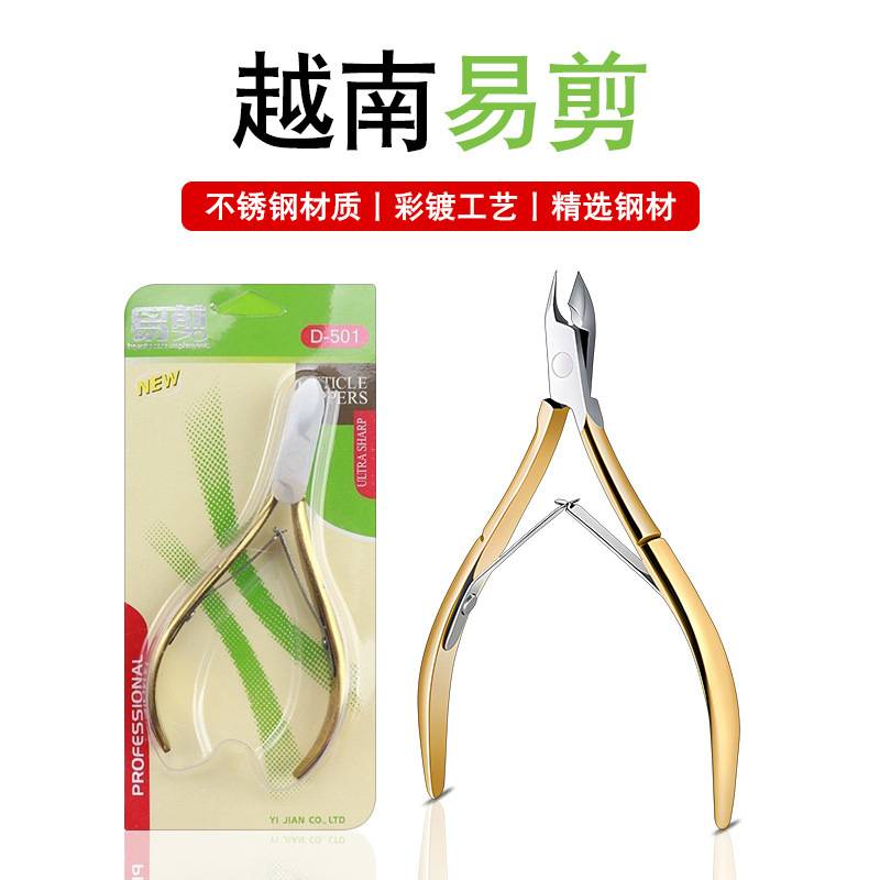 不锈钢死皮剪D501去死皮倒刺修手指甲边缘金色美容剪美甲工具易剪