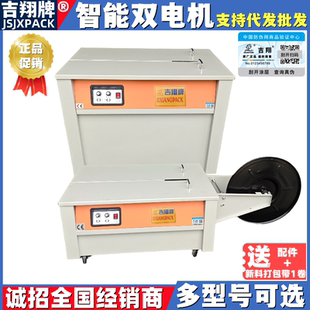 吉翔牌25年新款 智能双电机打包机半自动全热熔纸箱电商封箱捆扎机