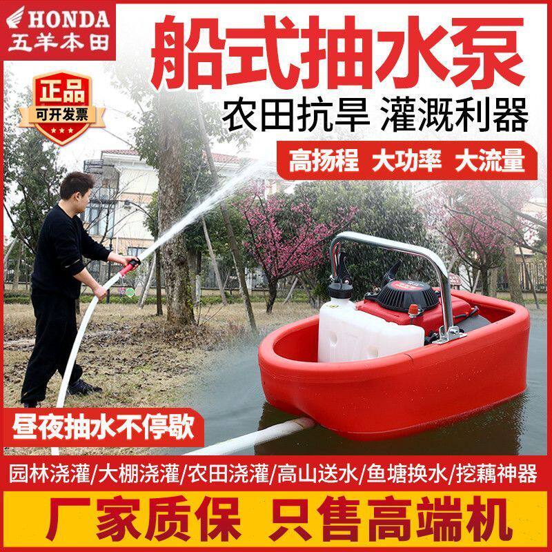 五羊本田船式抽水机水泵汽油四冲程农用自吸浇菜大功率船仔喷灌机