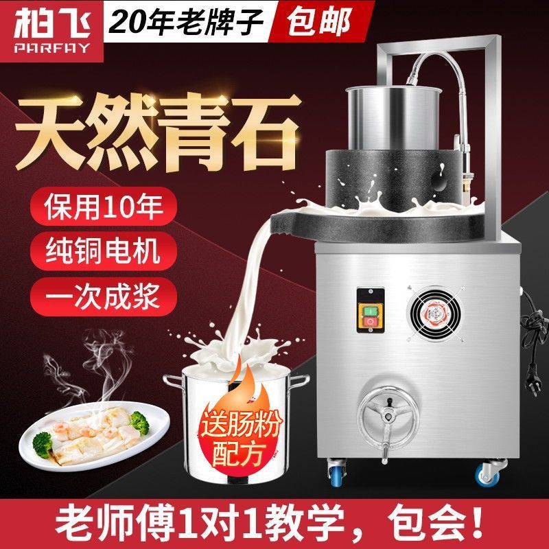 柏飞石磨机电动商用肠粉