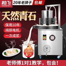 柏飞石磨机电动商用石磨肠粉米浆机豆腐脑豆浆机磨浆机天然青石