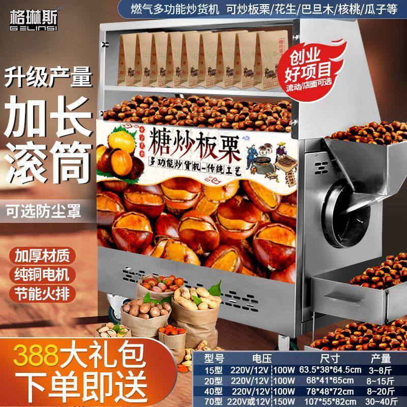 商用炒板栗机全自动街头摆摊多功能糖炒栗子炒货机摆地摊全套大型