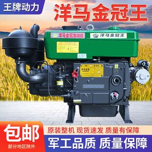 洋马金冠单缸柴油机手摇电动15 20 18 马力全系列小型手扶拖拉机