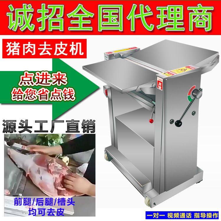 全自动猪肉去皮机商用槽头扒皮机大型五花剥皮机新款小型铲猪皮机,清洗/食品/商业设备,去皮机/扒皮机,淘宝优惠券,粉丝福利购,淘宝优惠卷