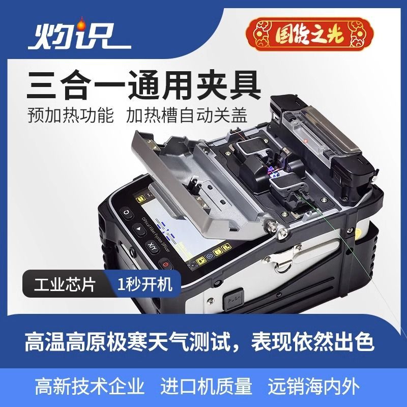 灼识光纤熔接机全自动光钎熔纤机光缆多模单模智能热熔机AI7CV6C