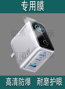 适用于Anker安克智显充Lite贴膜100W/A121B充电宝保护膜A2697移动电源屏幕膜140W快充电头高清防刮非钢化膜