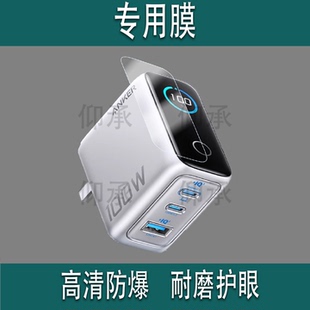 适用于Anker安克智显充Lite贴膜100W/A121B充电宝保护膜A2697移动电源屏幕膜140W快充电头高清防刮非钢化膜
