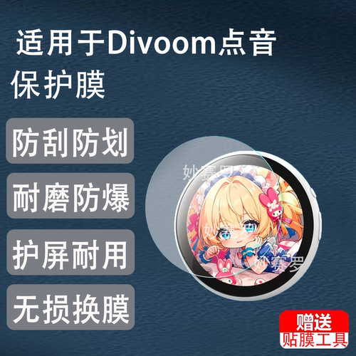 适用于Divoom点音Emodo电子吧唧贴膜徽章1.83寸屏幕保护非钢化高清软膜