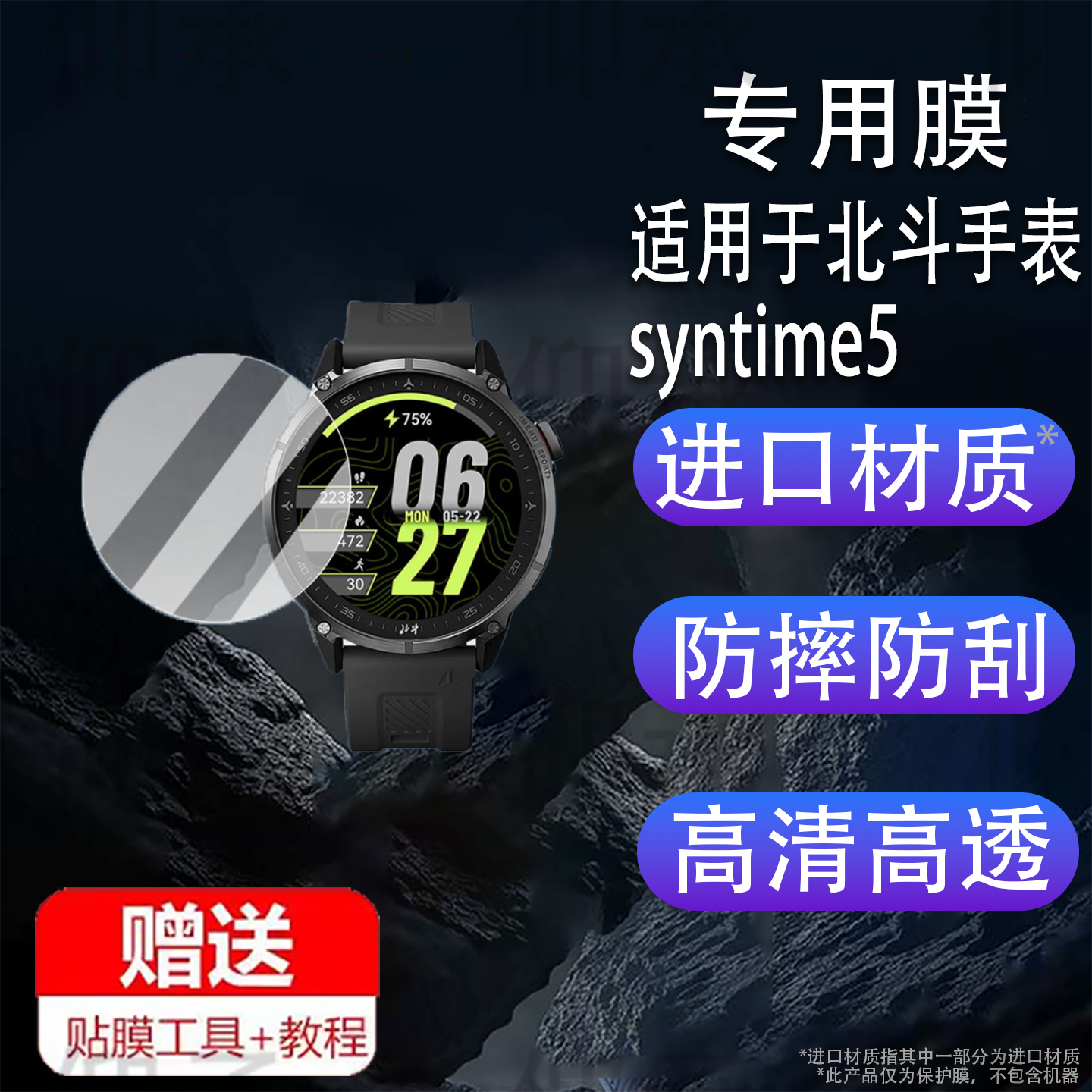 适用于北斗syntime5手表钢化膜TA3000屏幕膜syntime3/2保护膜S2pro运动手表syntimePro贴膜D3/TA2000玻璃膜