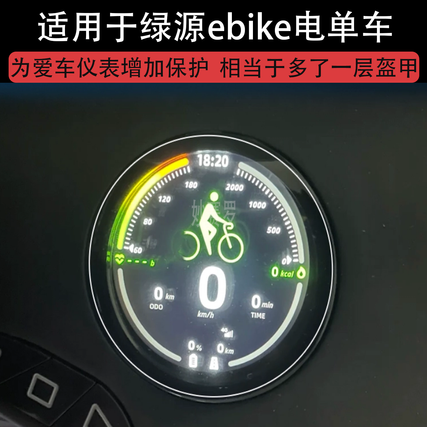 适用于绿源ebike电单车仪表LYVA G02液晶显示屏幕保护贴膜非钢化
