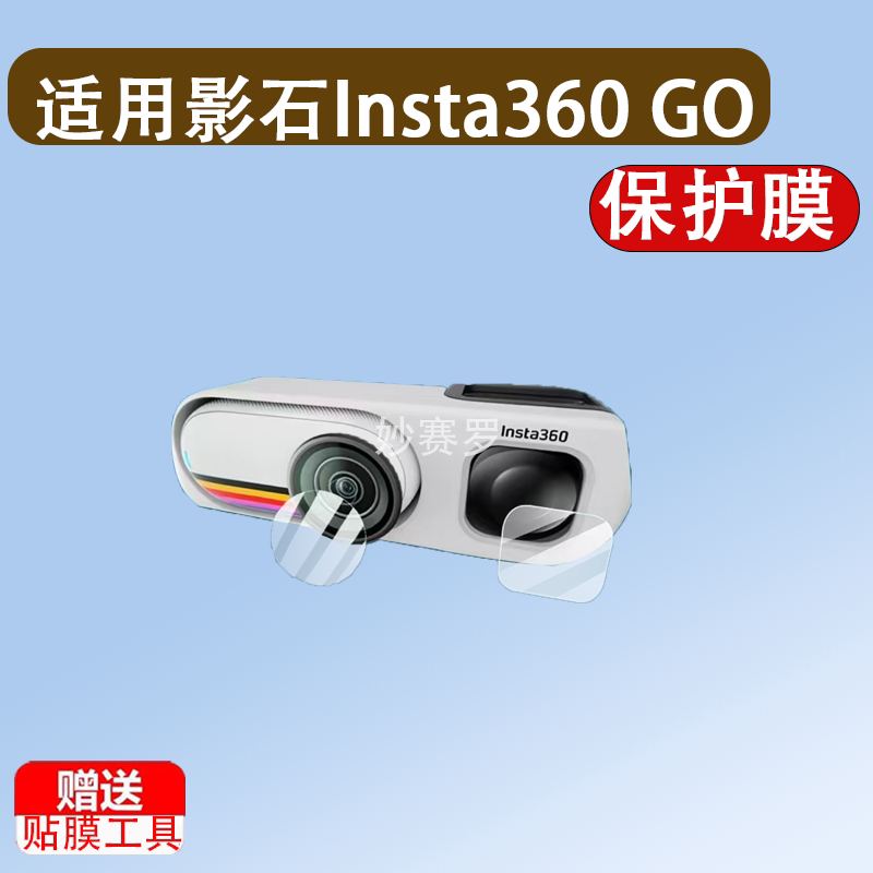 适用于影石Insta360 GO 3S复古玩家限定版相机贴膜360GO3S拇指相机镜头图片