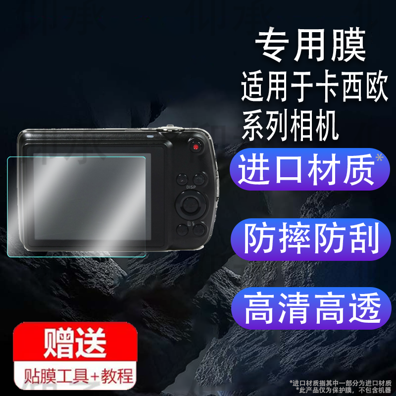 适用于卡西欧ex-s7相机贴膜zs170/Zr310/tr60屏幕膜ex-s9/Z88保护N20/Z80数码相机zr70非钢化配件zr3200防刮
