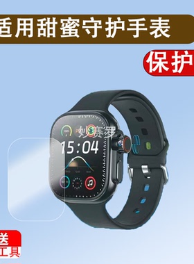 适用甜蜜守护手表Pro贴膜智能手表M12保护膜1.96寸甜蜜守护M53/M8