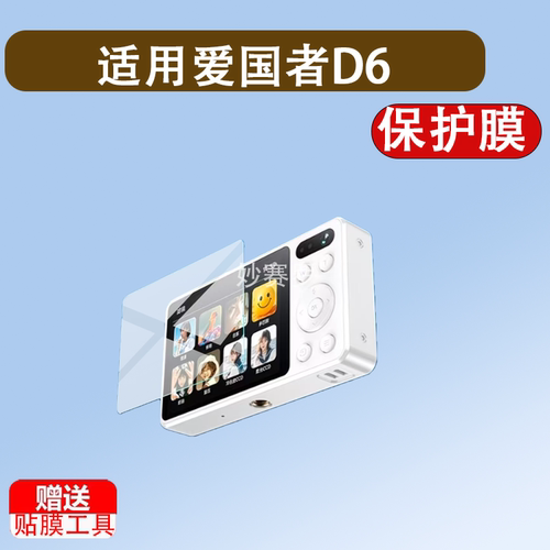 适用爱国者D6保护膜D6Pro数码相机贴膜2.8寸屏幕钢化膜d6卡片配件