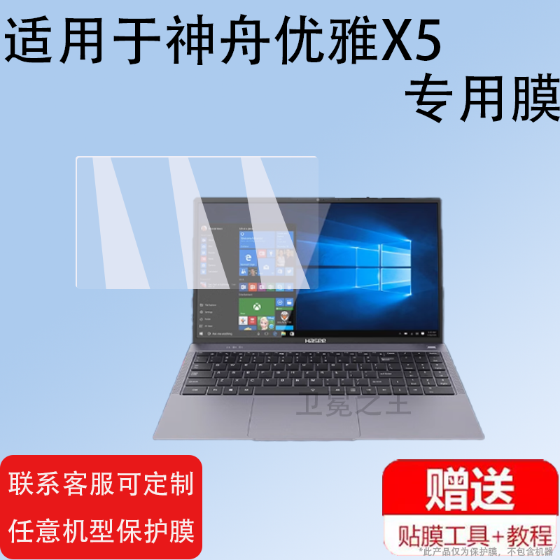 适用于神舟优雅X4D2笔记本钢化膜X4优雅X5 A9轻薄商务办公本贴膜2024款14寸电脑屏幕膜Hasee玻璃膜16寸游戏本