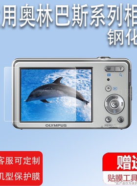 适用于奥林巴斯vg120相机钢化膜vg110/u1010屏幕膜u600/u300贴膜fe5020配件膜U790/x500高清vr350防爆防刮花