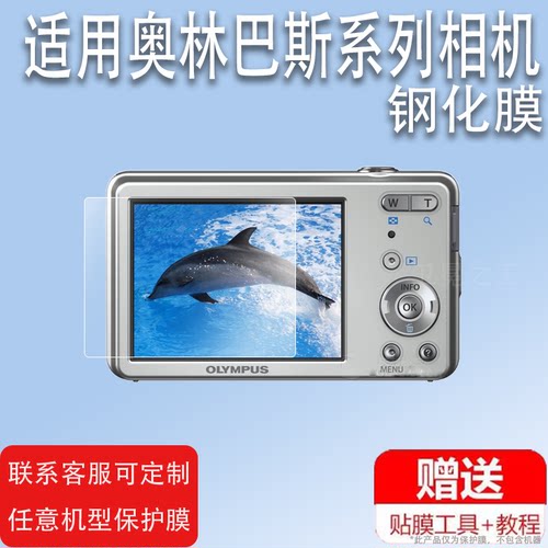 适用于奥林巴斯vg120相机钢化膜vg110/u1010屏幕膜u600/u300贴膜fe5020配件膜U790/x500高清vr350防爆防刮花