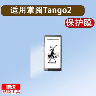 适用掌阅Tango2阅读器钢化膜墨水屏手机6.13寸iReader Tango 2