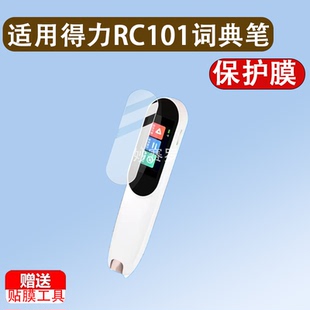 适用得力RC101词典笔贴膜RC80点读翻译保护膜AI盒套1.97寸非钢化