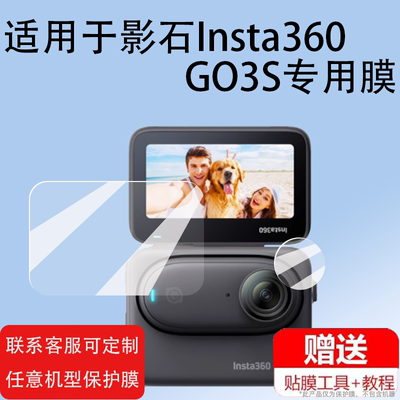 适用于影石Insta360 GO3S钢化膜4K拇指相机Go3保护膜新款go3s摄像机贴膜insta 360镜头膜狗3s屏幕贴膜