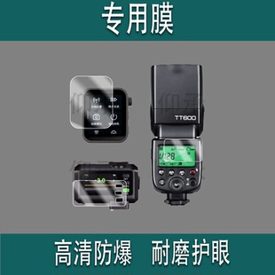 适用于神牛TT600闪光灯钢化膜V480/X3引闪器贴膜V100/V350/TT350保护膜V860III热靴灯屏幕膜V850高清防刮